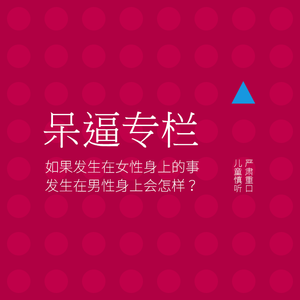 男女上错身