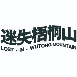 NO.3 | 一个人的旅行都是从被鸽开始