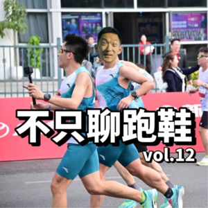 不只聊跑鞋 vol.12 | 厦门的马拉松不好跑啊！2024年第一场比赛又又穿了安踏，这次还完成了一个神圣的任务！