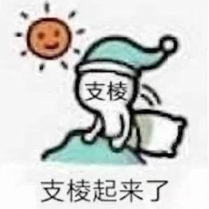 31. 不破不立丨活在当下就是从圆到有棱有角