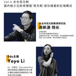  Vol.4 扎根中国土壤，将德国“双元制”成功借鉴的区域模式