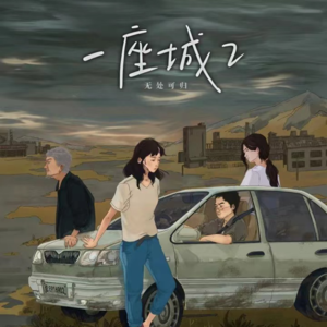 184剧本杀《一座城2》追光者，拨开暗流，探秘希望之光