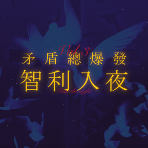 智利之夜 Vol.3｜放下面包红酒，拿起步枪，走向他的结局：智利入夜