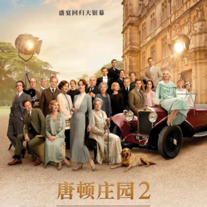 《唐顿庄园》《9号秘事》 《神探夏洛克》 聊聊我们为什么爱追英剧