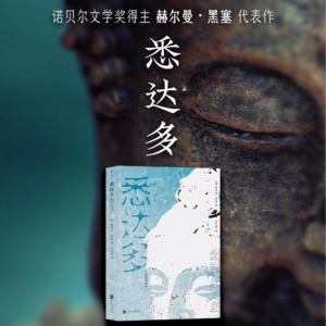 《悉达多》朗读版 01