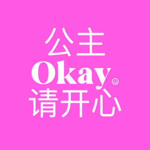 如何游走在一个满是皇亲国戚的公司