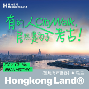 Vol028：有的人CityWalk居然是为了考古