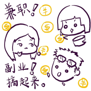 从时薪10元做成个人创业?普通人通过兼职和副业搞钱的升级打怪之路