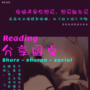 Vol.16 - 情感商品化 | 爱情不是你想买，想买就能买