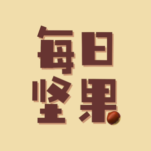 每日坚果Vol.01 | 重返2021的戏剧时刻（上）