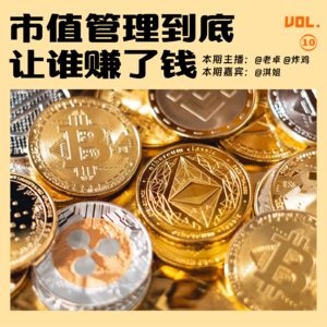 市值管理到底让谁赚了钱？