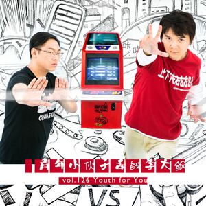 vol.126 青年小伙子舌战李大纲