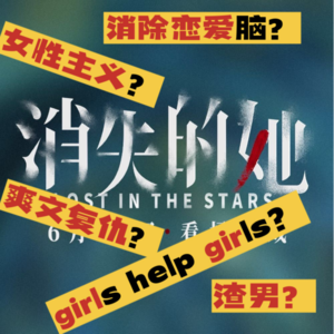 Vol.31 看完《消失的她》，我们都是陈思诚受害者
