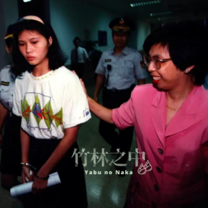 邓如雯杀夫案：法不入家门？她用铁锤砸开那扇门