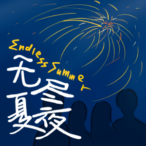 出线就是淘汰的意思，对吧