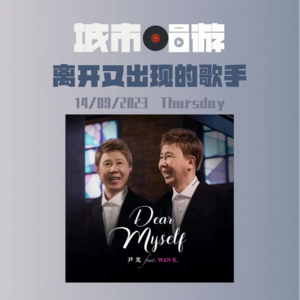 49. 从AI尹光出发，盘点那些消失又出现的歌手