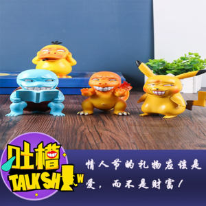 情人节的礼物应该是爱，而不是财富！[吐槽脱口秀]