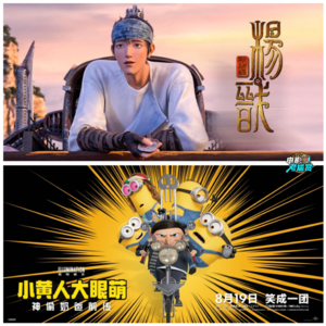 "新神传杨戬" VS "小黄人大眼萌" 哪部更好 - 20220904