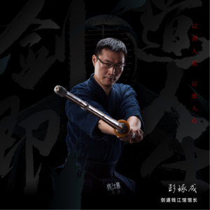 Vol.016 | 剑道钱江馆：玉琢于成 缘剑人生