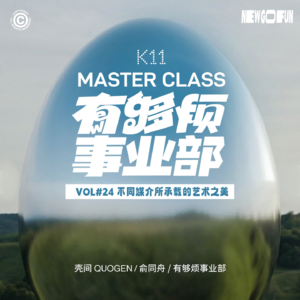 Vol.24 不同媒介所承载的艺术之美