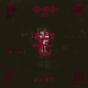 005.这房绝对不干净
