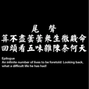 EP26丨聊聊纪录片「算命」：算不尽芸芸众生微贱命，回头看五味杂陈奈何天