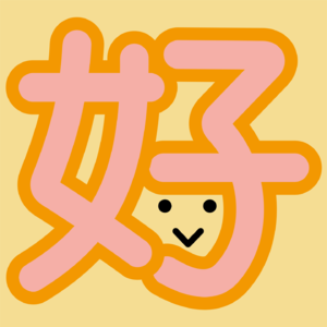 005 又穷又挑剔的好物推荐