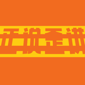 1.德云社相声演员郑好的首场播客