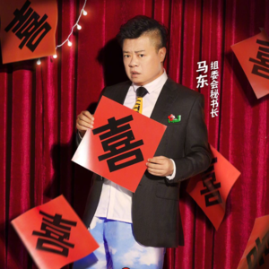 一年一度喜剧大赛2， 你触碰了我的逆鳞 （下）