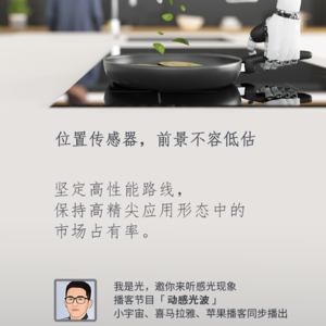 位置传感器，前景不容低估