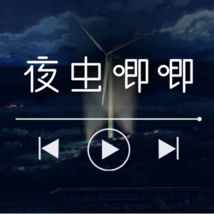 【发呆白噪音】一个普通的郊外夜晚