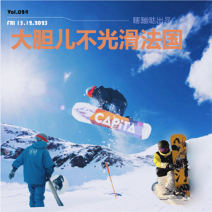 Vol024. 大胆儿不光滑法国，还在国内当五星教练