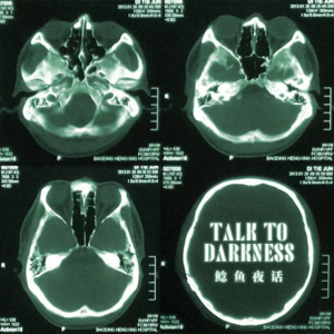 【vol-008】“医院陪护，病人附体暴食”“昨天的姐姐没有走，它陪着我睡的”“主播宿舍事件后续”