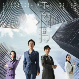 戏曲特辑|新中式戏曲