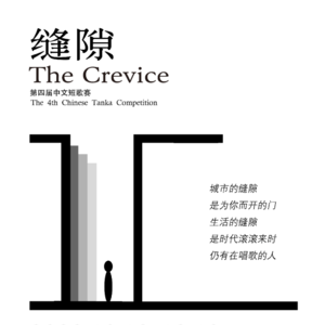 短歌赛丨“城市的缝隙”短歌赛预热直播实录！