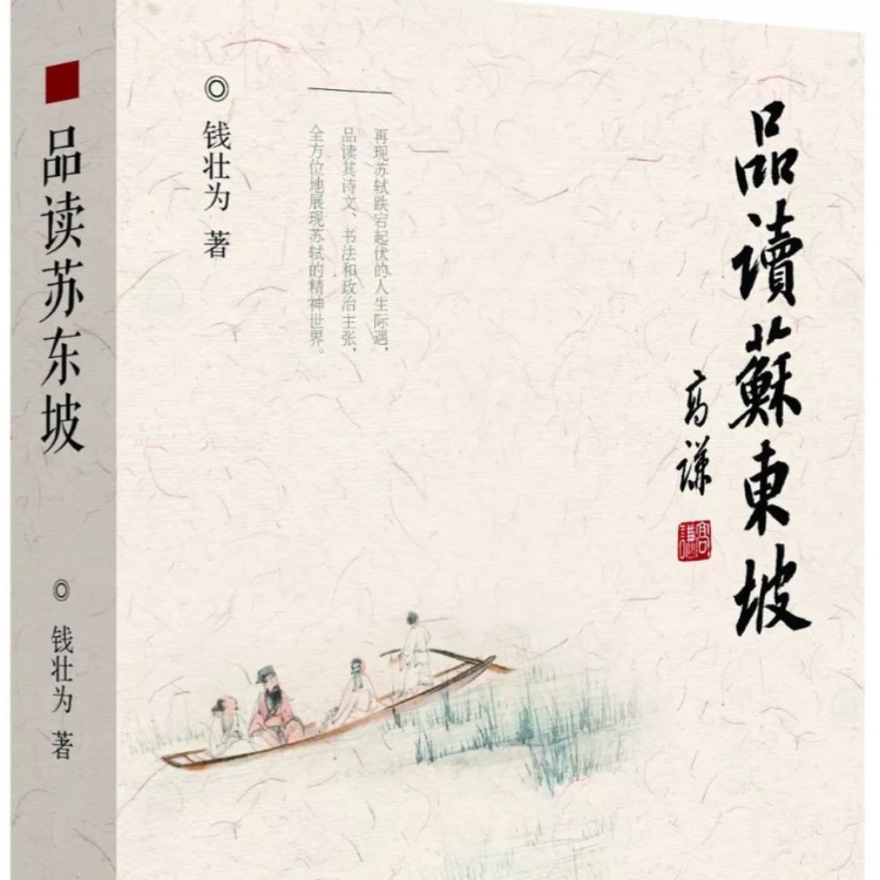 希少！一点物！入手困難！】五十嵐天宗 先生 書作品 「蘇東坡の