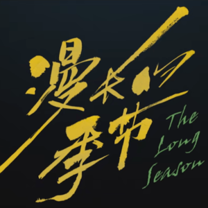 Vol.23 人们从水中仰起面庞，承接命运的无声飘落。