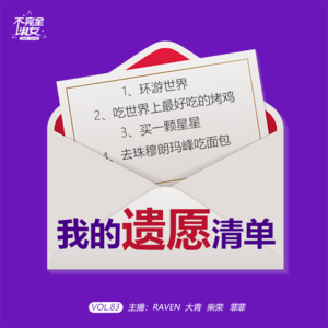 vol.083我的遗愿清单-不完全淑女