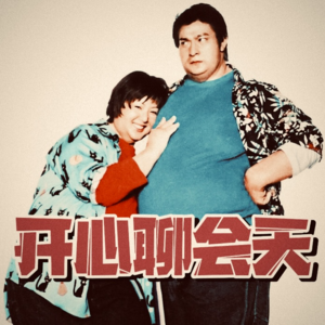 cover of episode vol.31 "你又不胖，为什么要减肥呀？"