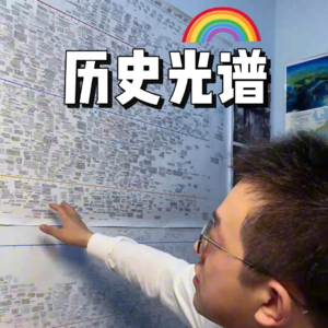 【推荐】历史光谱
