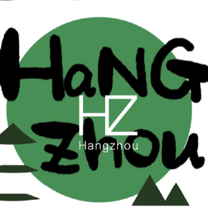 Vol005：和” 杭州 "这座城市聊聊