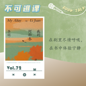 Vol.72《我的阿勒泰》(上) 在剧里尽情呼吸，在书中体验宁静