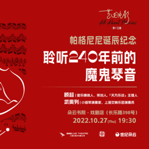 帕格尼尼诞辰纪念——聆听240年前的魔鬼颤音 | 艺述电影