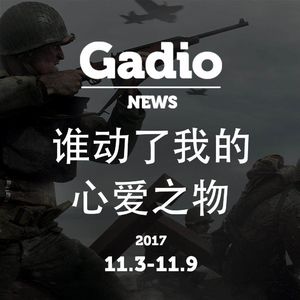谁动了我的心爱之物GadioNews11.3~11.9开播！
