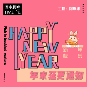 VOL.XXX 年末延更通知