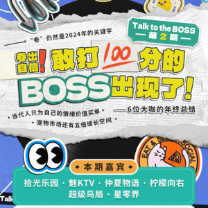 2.卷出自信！敢打100分的BOSS出现了！