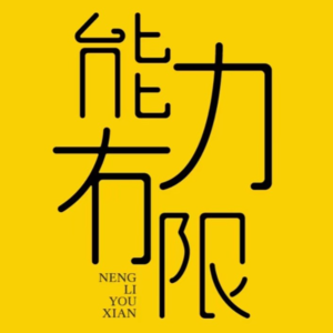 vol.225 离开互联网公司的年轻人按下了暂停键