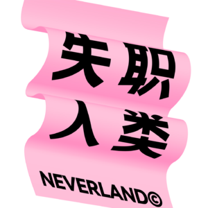 01.公司应该庆幸没有被我干倒闭