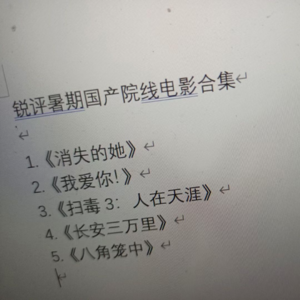 002丨即时锐评暑期档国产院线片