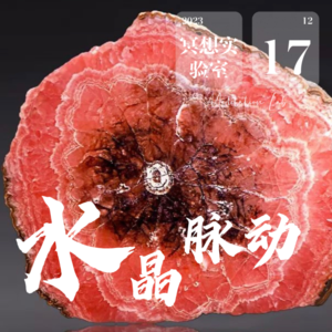 E32.菱锰矿-心轮流动